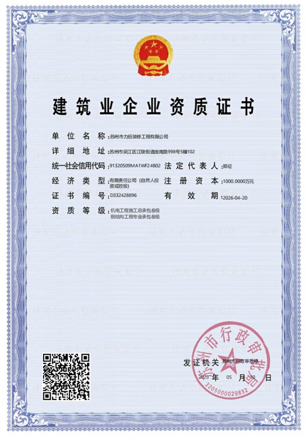 建筑業(yè)企業(yè)資質(zhì)證書