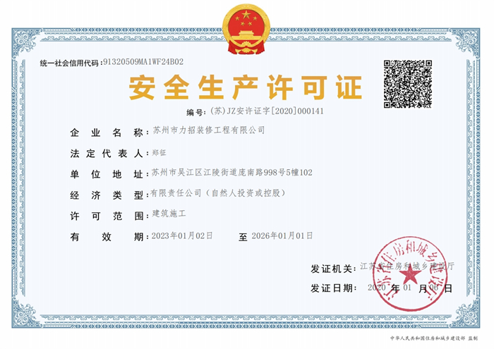 安全生產(chǎn)許可證